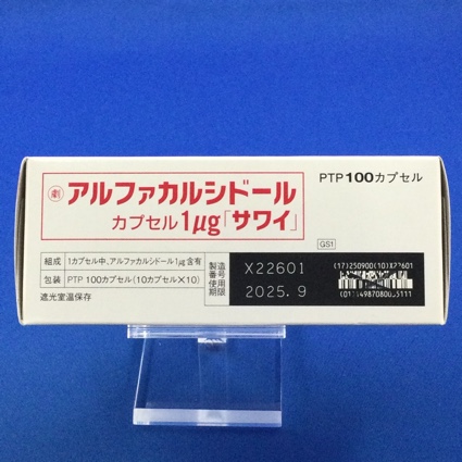 アルファカルシドールカプセル１μｇ「サワイ」