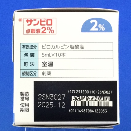 サンピロ点眼液２％