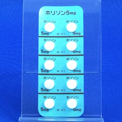 ホリゾン錠５ｍｇ【向3】