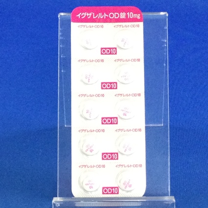 イグザレルトＯＤ錠１０ｍｇ