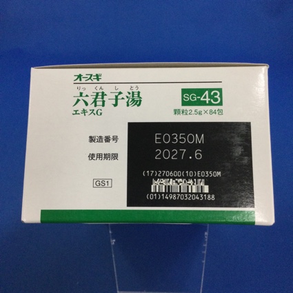 【043】オースギ六君子湯エキスＧ　【未開封のみ買取りOK】