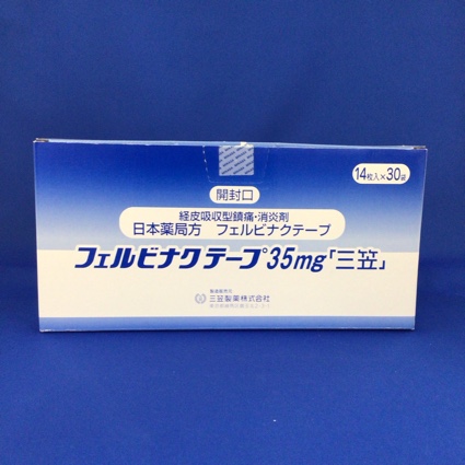 フェルビナクテープ35mg「三笠」