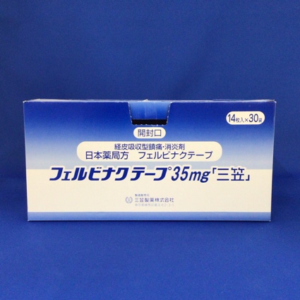 フェルビナクテープ35mg「三笠」