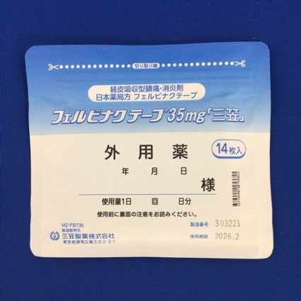 フェルビナクテープ３５ｍｇ「三笠」