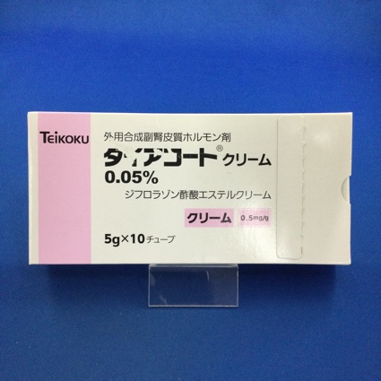 ダイアコートクリーム0.05%