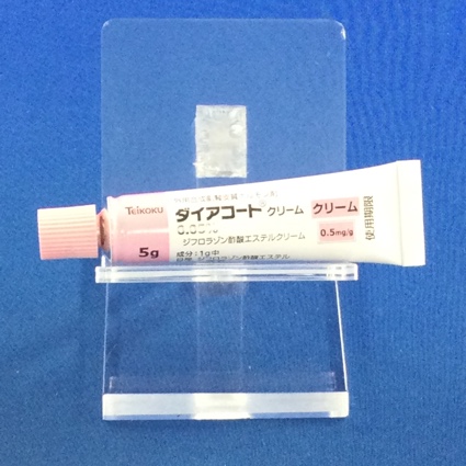 ダイアコートクリーム０．０５％