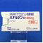 パナルジン錠１００ｍｇ