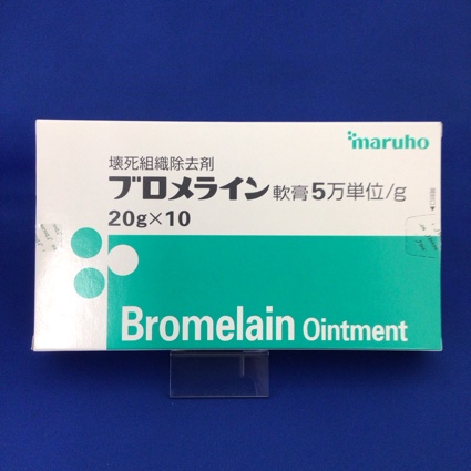 ブロメライン軟膏5万単位/g