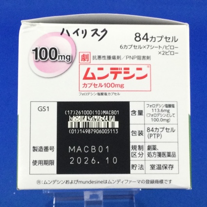 ムンデシンカプセル１００ｍｇ