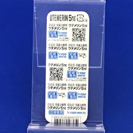 ウテメリン錠５ｍｇ