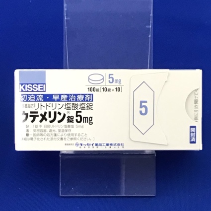 ウテメリン錠5mg