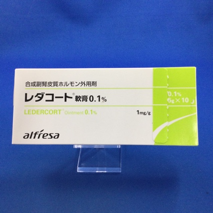 レダコート軟膏0.1%