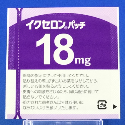 イクセロンパッチ１８ｍｇ