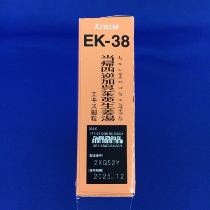 【038】クラシエ当帰四逆加呉茱萸生姜湯エキス細粒