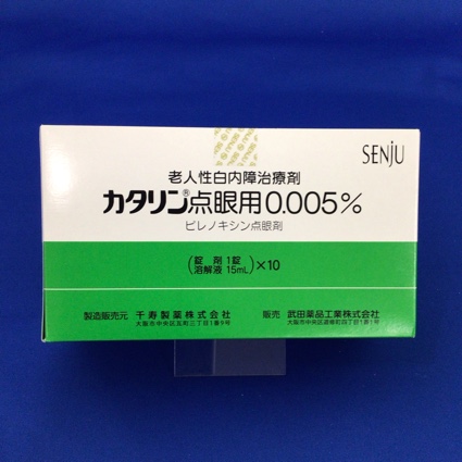 カタリン点眼用0.005%
