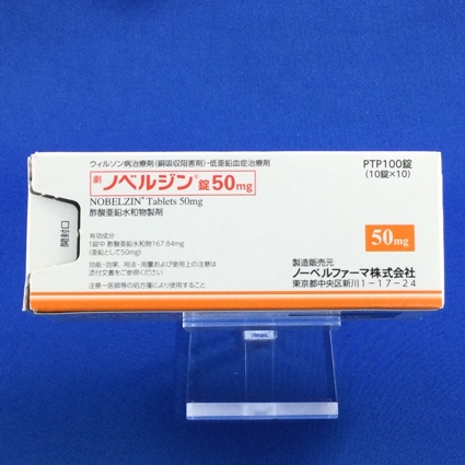 ノベルジン錠50mg