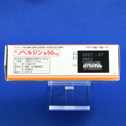 ノベルジン錠５０ｍｇ