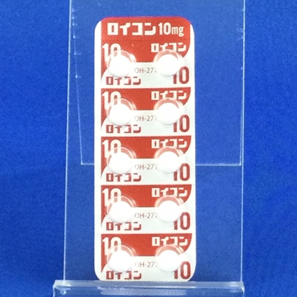 ロイコン錠１０ｍｇ