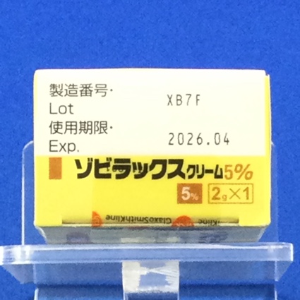 ゾビラックスクリーム５％