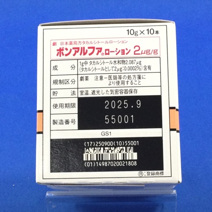 ボンアルファローション２μｇ／ｇ