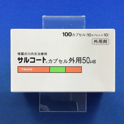 サルコートカプセル外用50μg