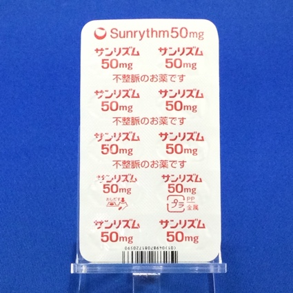 サンリズムカプセル５０ｍｇ
