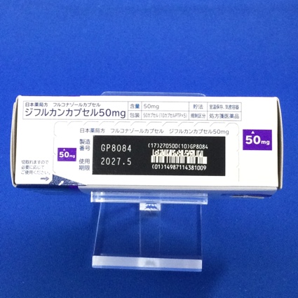 ジフルカンカプセル５０ｍｇ