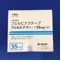 フェルビナクテープ３５ｍｇ「ＮＰ」