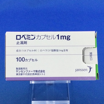 ロペミンカプセル1mg