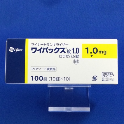 ワイパックス錠1.0【向3】