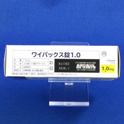 ワイパックス錠１．０【向3】