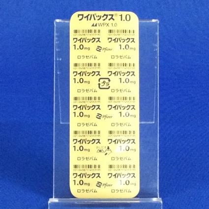 ワイパックス錠１．０【向3】