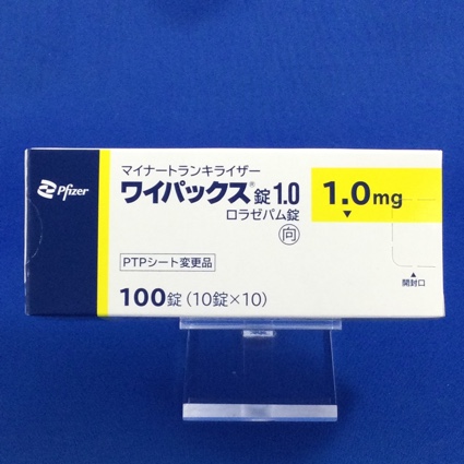 ワイパックス錠1.0【向3】
