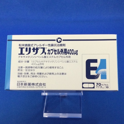 エリザスカプセル外用400μg