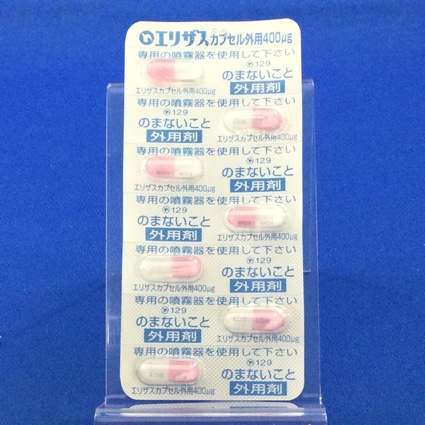 エリザスカプセル外用４００μｇ