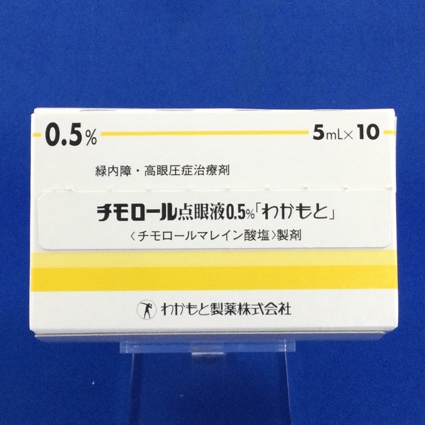 チモロール点眼液0.5%「わかもと」