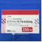 ビクシリンカプセル２５０ｍｇ