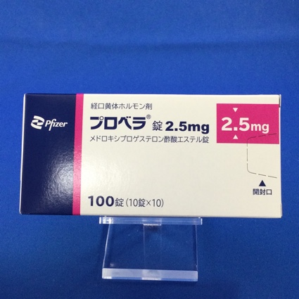 プロベラ錠2.5mg