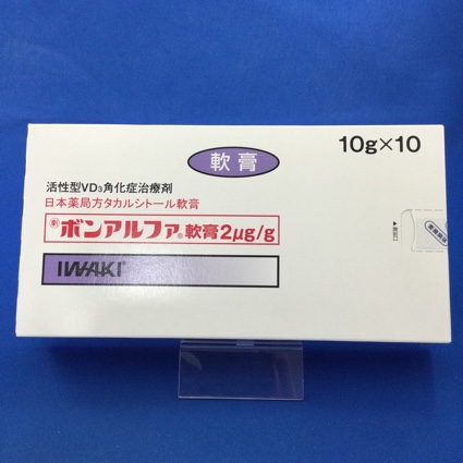 ボンアルファ軟膏2μg/g