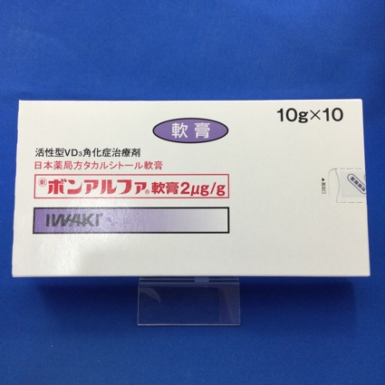 ボンアルファ軟膏2μg/g