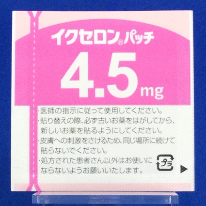 イクセロンパッチ４．５ｍｇ
