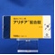 アリチア配合錠