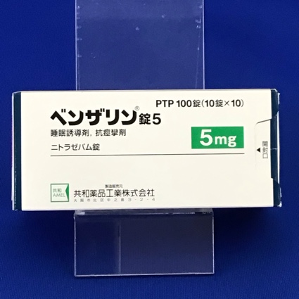 ベンザリン錠５【向3】