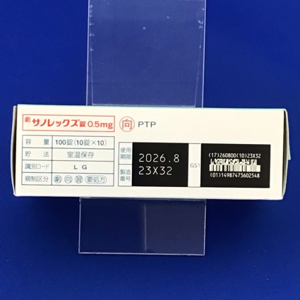 サノレックス錠０．５ｍｇ【向3】