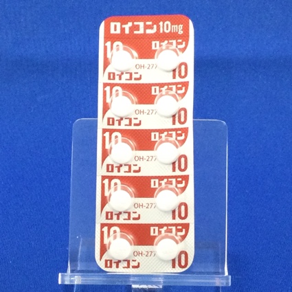 ロイコン錠１０ｍｇ