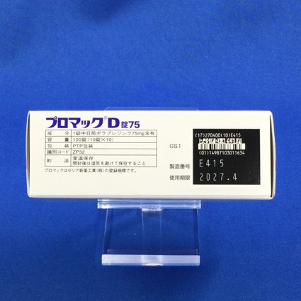 プロマックＤ錠７５