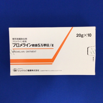 ブロメライン軟膏5万単位/g