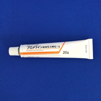 ブロメライン軟膏５万単位／ｇ
