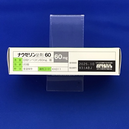 ナウゼリン坐剤６０