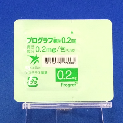 プログラフ顆粒０．２ｍｇ